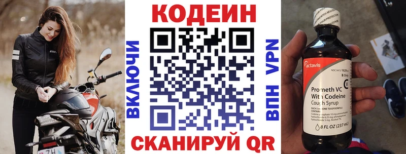 Codein напиток Lean (лин)  KRAKEN ONION  Ветлуга 