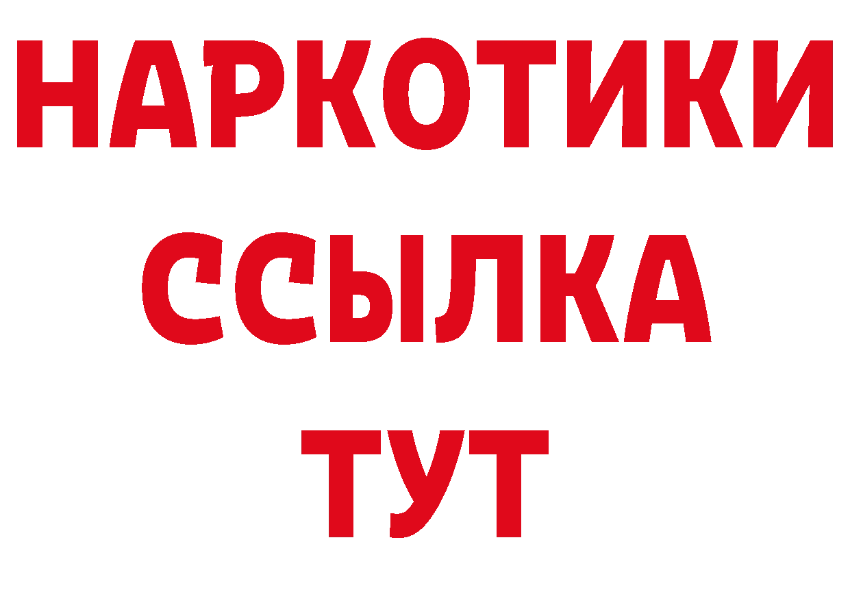 БУТИРАТ оксибутират как зайти дарк нет МЕГА Ветлуга